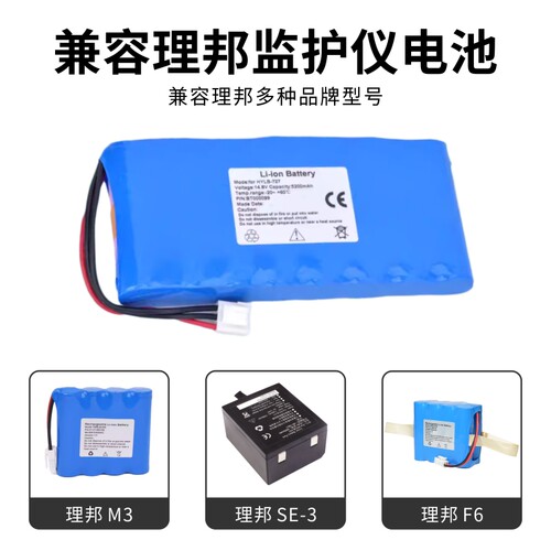 兼容理邦SE-601,SE-12,HYLB-727,TWSLB-004,SE-1200心电图机 电池