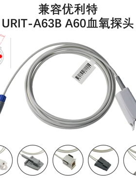 兼容优利特心电监护仪URIT-A63B A60心电监护仪SPO2血氧探头6针