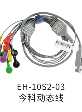 兼容世纪今科14针动态导联线 Holter心电导联线
