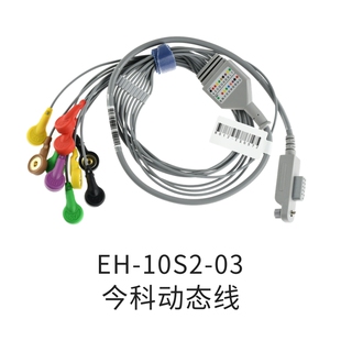 兼容世纪今科14针动态导联线 Holter心电导联线
