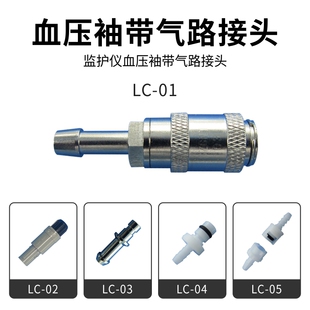 兼容理邦金科威监护仪通用血压袖带接头血压气路接头快速接头