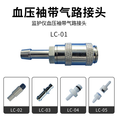 V-LOCK气路接头袖带接头