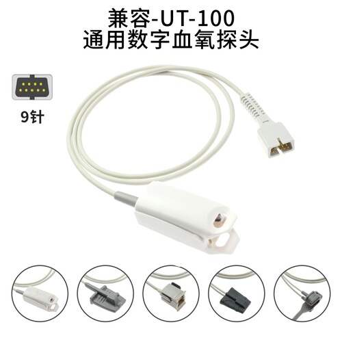 兼容-UT-100 ( Utech Co) 数字通用SPO2血氧探头