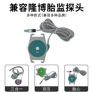 隆博 宫 压  胎 心 打标器塑料套件连接线维修更换