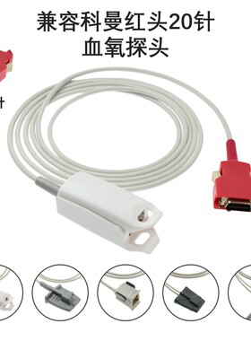 兼容科曼C60 massimo模块 红头20针SPO2新生儿捆绑血氧探头