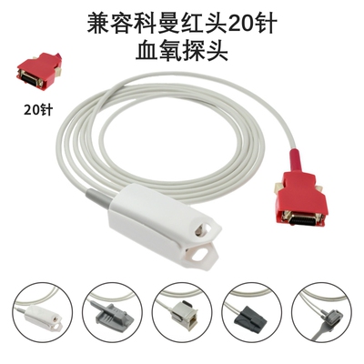 兼容科曼C60 massimo模块 红头20针SPO2新生儿捆绑血氧探头