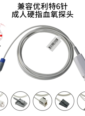 兼容优利特心电监护仪URIT-A63B A60心电监护仪SPO2血氧探头6针