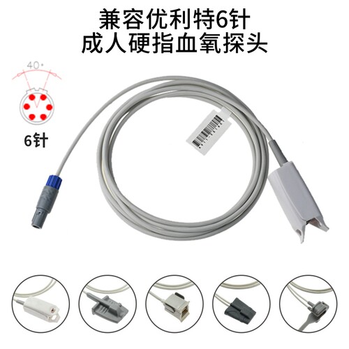兼容优利特心电监护仪URIT-A63B A60心电监护仪SPO2血氧探头6针