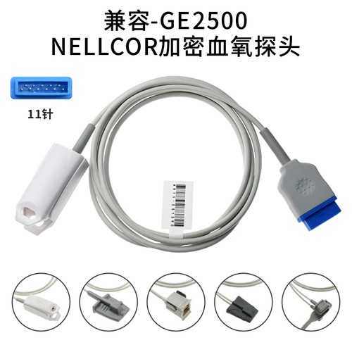 兼容GE2500 1800 GE监护仪11针通用SPO2血氧探头