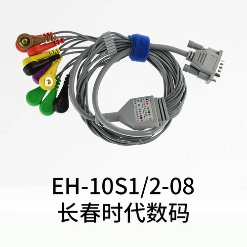 兼容长春时代数码心电记录动态线15针10导线