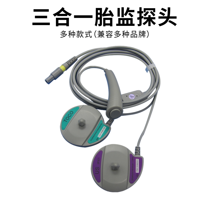 宏润达 北京驰名 宫 压  胎 心 打标器塑料套件连接线维修更换