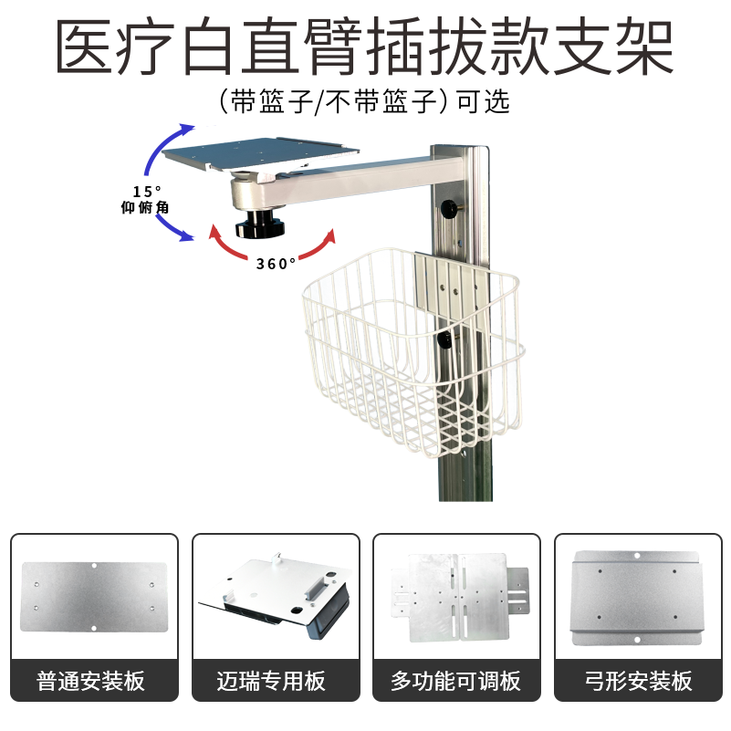 兼容直臂带托盘-快速装机GE利浦金科威监护仪支架有配件篮 可定制