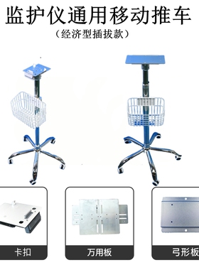 兼容IPM UMEC EPM IMEC 宝莱特 科曼金科威监护仪通用移动推车