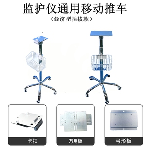 兼容IPM UMEC EPM IMEC 宝莱特 科曼金科威监护仪通用移动推车