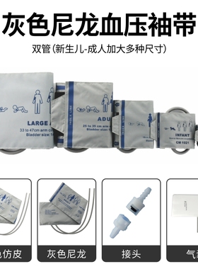 兼容各大品牌监护仪袖套通用成人双管灰色带耳朵血压袖套 可定制