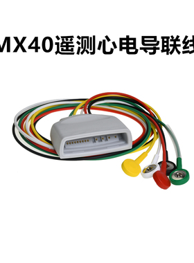 兼容MX40遥测盒子通用动态导联线心电导联线遥测HOLTER线