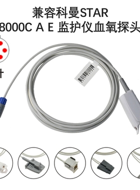 兼容科曼STAR8000C A E 监护仪件6针成人血氧探头