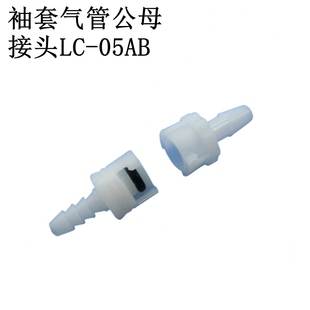 兼容GE监护仪配件/血压袖带臂带导气管连接头/气路接头LC-05 1对