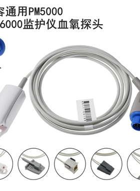 兼容pm5000 MRpm6000监护仪12针血氧饱和度探头成人指夹指脉氧