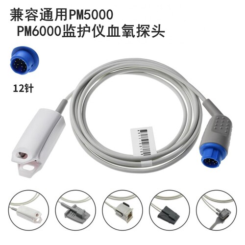 兼容pm5000 MRpm6000监护仪12针血氧饱和度探头成人指夹指脉氧