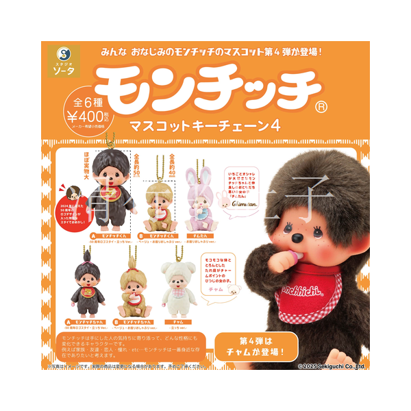 *预售*日本SO-TA挂件扭蛋