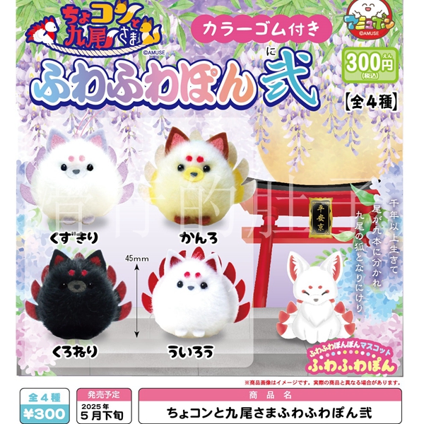 *预售*日本AMUSE挂件
