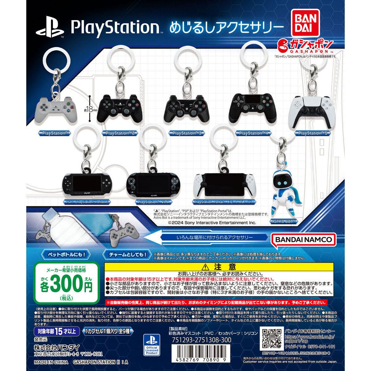 *现货*2月PlayStion历扭蛋