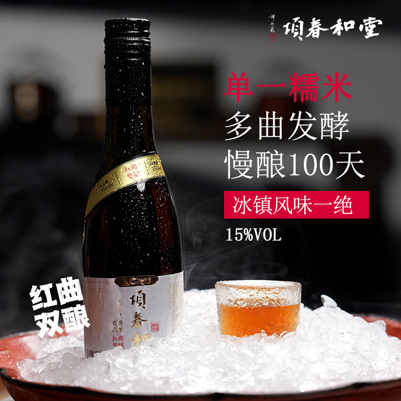 浙江老字号项春和堂红曲双酿酒状元红15度礼盒350ml*3温州特产 - 实物图