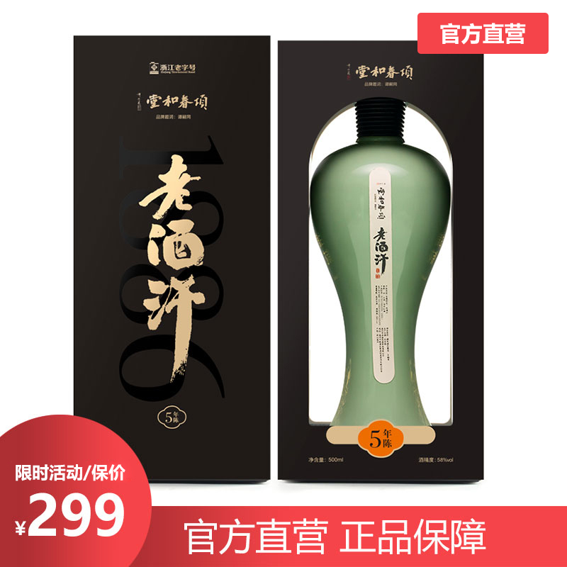 浙江老字号项春和堂老酒汗米香型白酒礼盒装58度500ml 温州特产