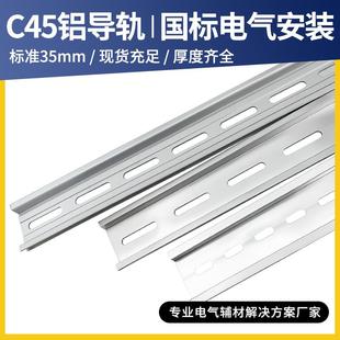 导轨35mm宽7.5高国标1米DZ47空开断路器DIN卡轨铝钢轨 C45电气安装