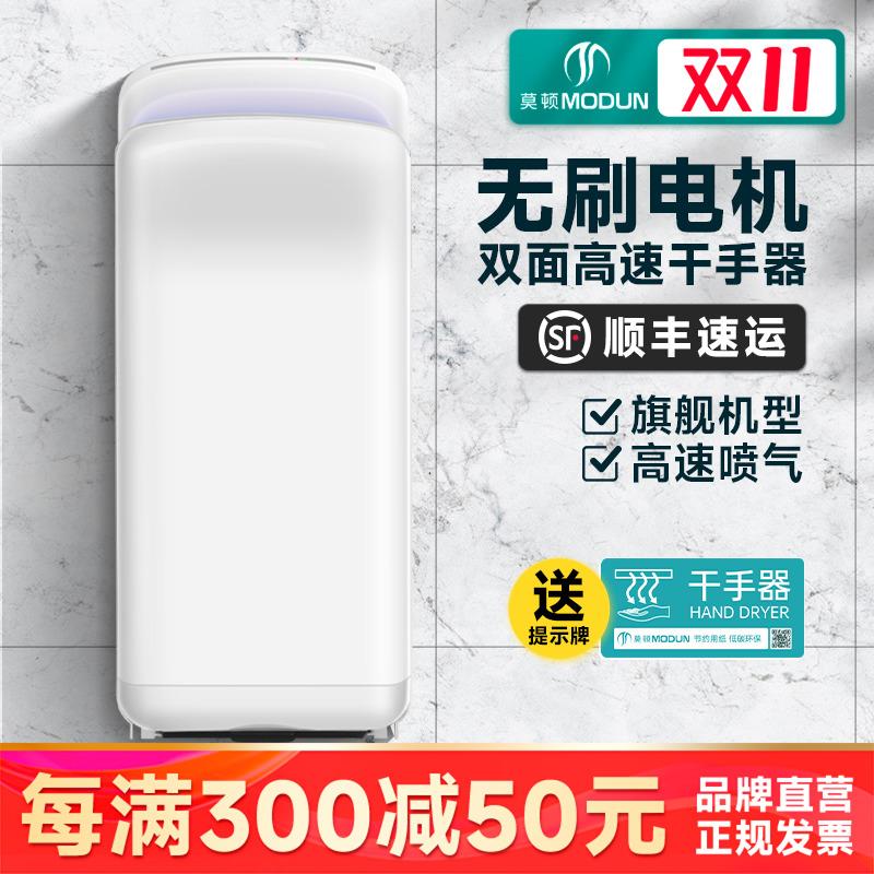 莫顿高速干手器 全自动感应双面无刷电机干吹手机卫生间烘手机器