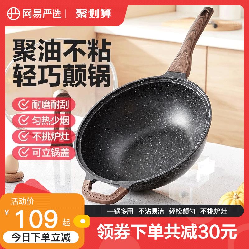 网易严选不粘锅炒锅家用麦饭石色炒菜锅不沾电磁炉燃气灶专用锅具