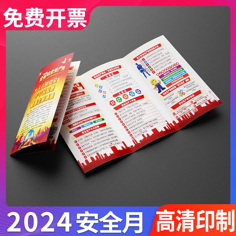 2024年安全月主题海报安全知识手册三折页宣传单人人讲安全个个会
