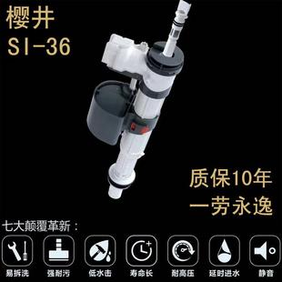 樱井耐洁宝SI36马桶水箱座蹲便器无声静音顶部可拆洗进水阀上水器
