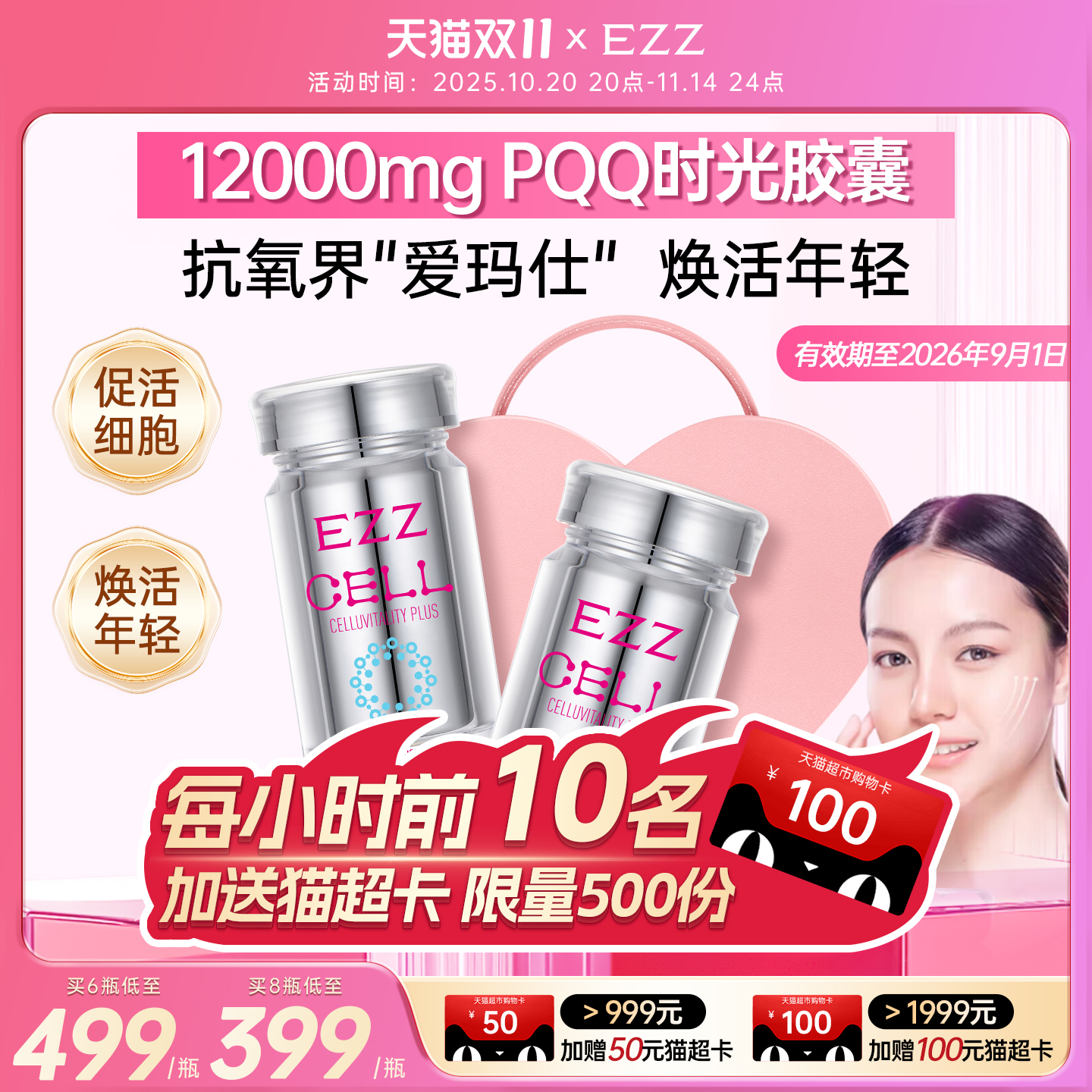 EZZ爱心礼盒麦角硫因时光胶囊高纯PQQ线粒体细胞营养效期至26/9月