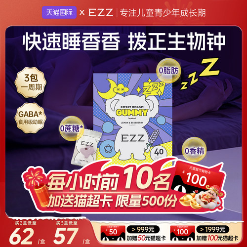 澳洲进口EZZ睡眠软糖甜梦辅助安神美梦gaba非褪黑素y氨基丁酸40粒