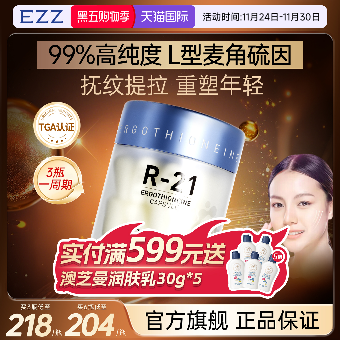 EZZ麦角硫因胶囊99%纯度内服抗氧亮白胶囊玻尿酸胶原蛋白美颜精华