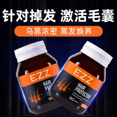 EZZ养发片防掉发内服亮丽秀发改善发量少发质不佳生浓密澳洲进口