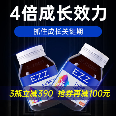 EZZ 成长胶囊进口发育活性赖氨酸碳酸钙片儿童青少年学生澳洲科技