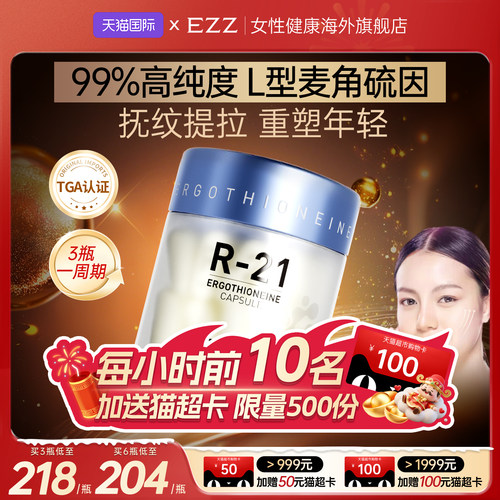 EZZ麦角硫因胶囊99%纯度内服抗氧亮白胶囊玻尿酸胶原蛋白美颜精华