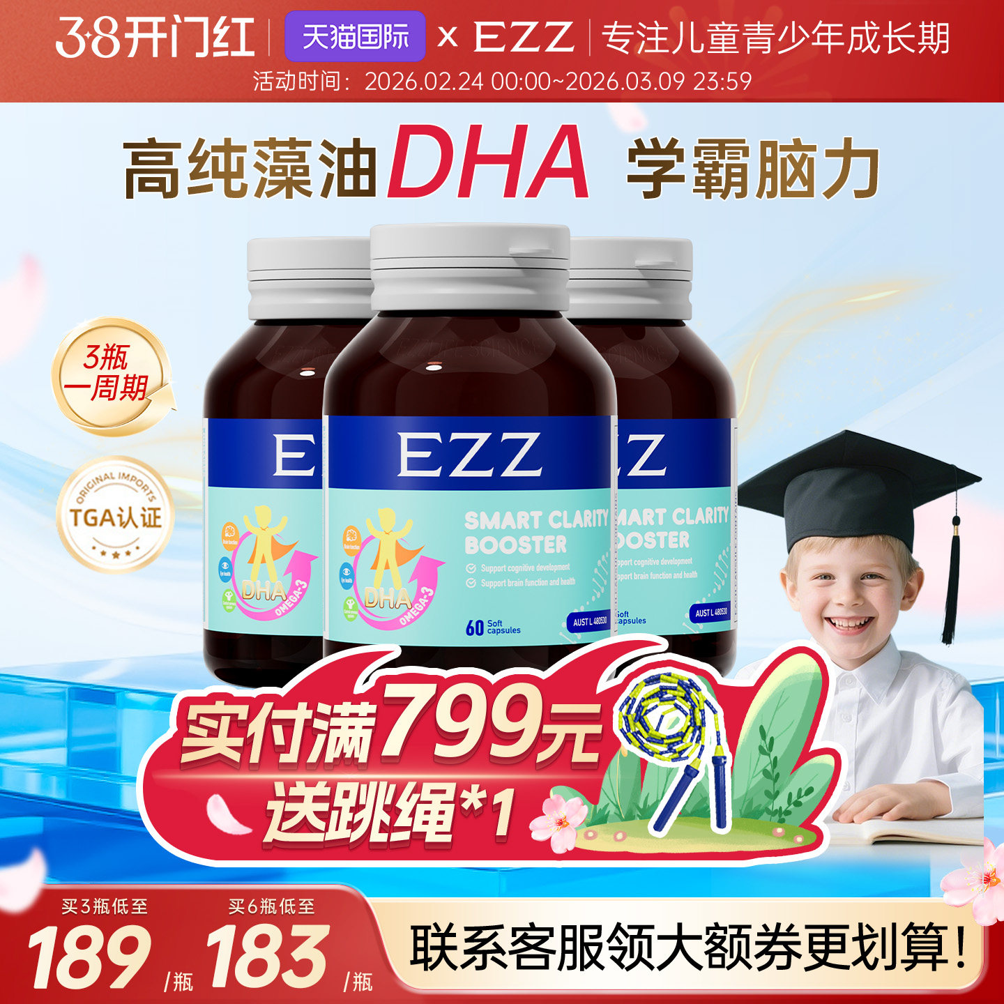 EZZ脑力素氨基酸海藻油胶囊DHA50%+纯度眼脑双护儿童青少年记忆力