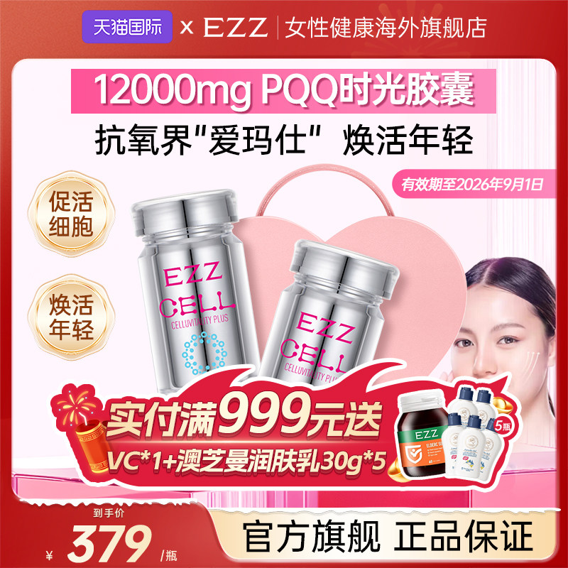 EZZ爱心礼盒时光胶囊高纯PQQ线粒体细胞营养麦角硫因效期至26/9月,保健食品/膳食营养补充食品,PQQ/吡咯喹啉醌,淘宝优惠券,粉丝福利购,淘宝优惠卷