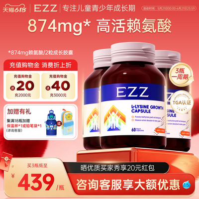 【3瓶】EZZ成长胶囊活性赖氨酸碳酸钙片儿童学生青少年成长升级版