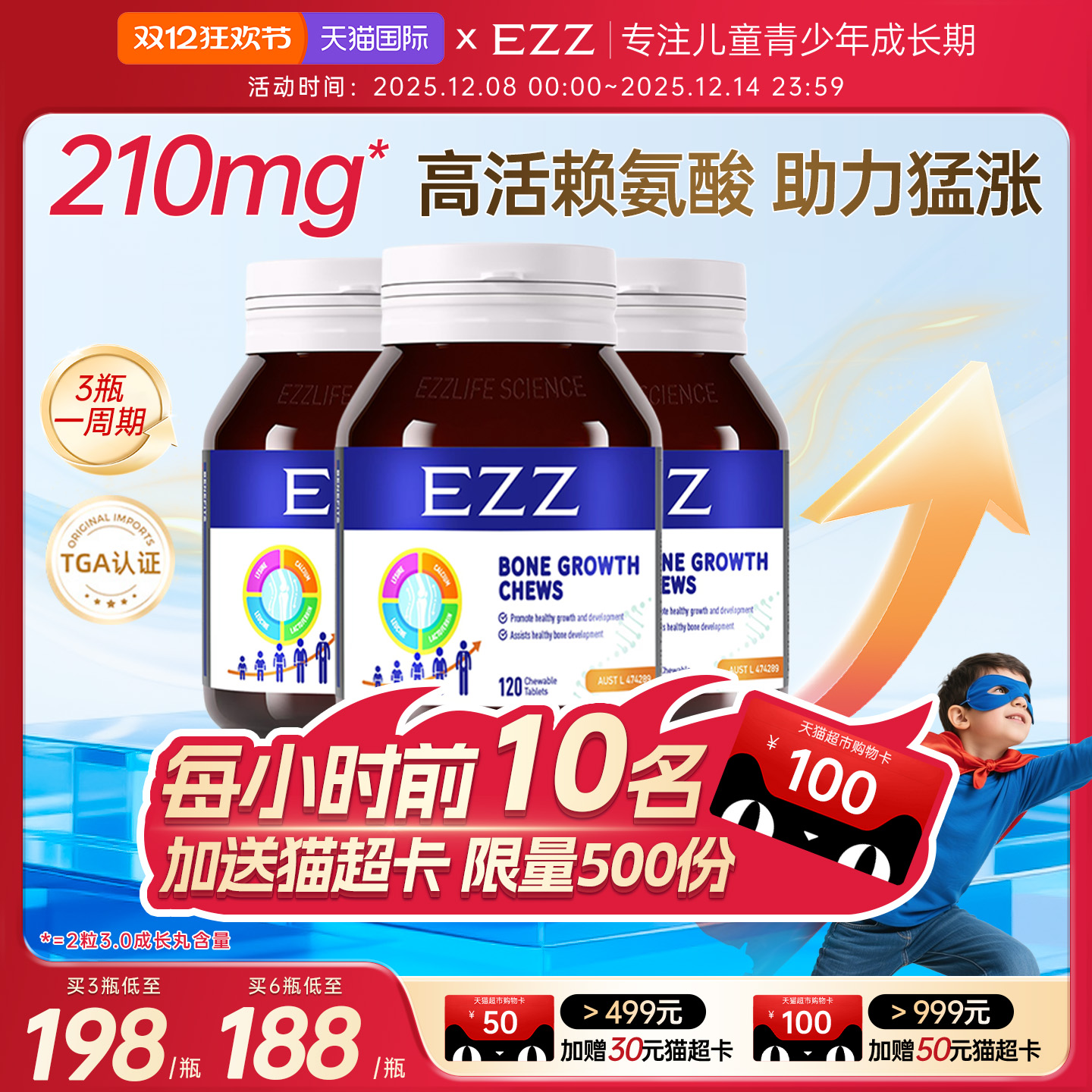EZZ澳洲进口赖氨酸成长丸钙镁锌成长科技儿童青少年学生120粒/瓶