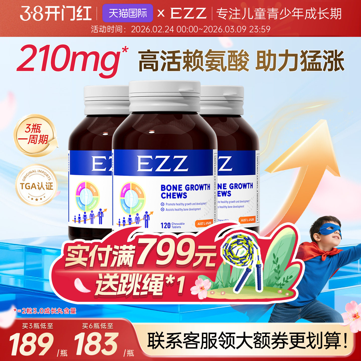 EZZ澳洲进口赖氨酸成长丸钙镁锌成长科技儿童青少年学生120粒/瓶