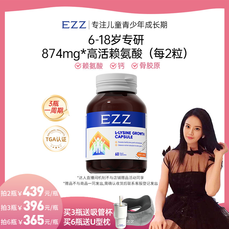 【罗娜专属】EZZ钙镁锌成长胶囊发育活性赖氨酸肽儿童学生青少年图片