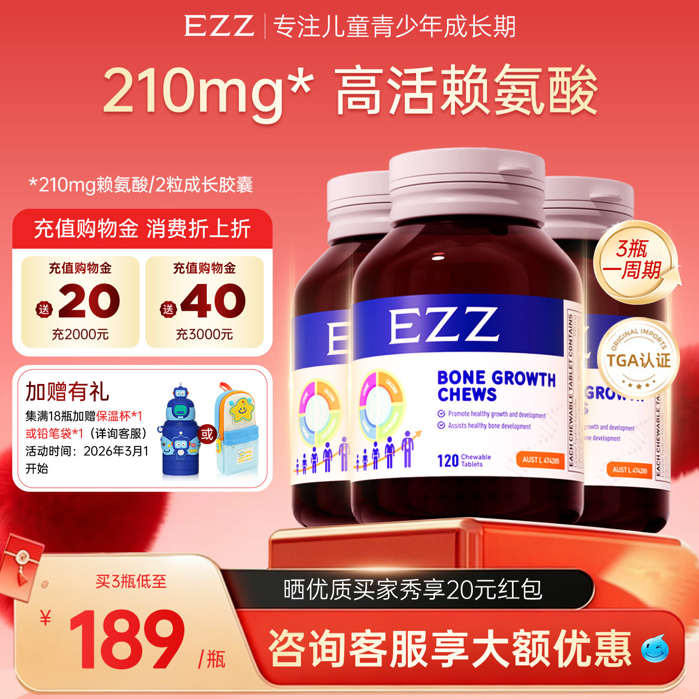 【3瓶】EZZ进口赖氨酸成长丸钙片镁锌儿童青少年学生成长升级版