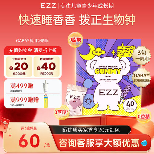 澳洲进口EZZ睡眠软糖甜梦辅助安神美梦gaba非褪黑素y氨基丁酸40粒