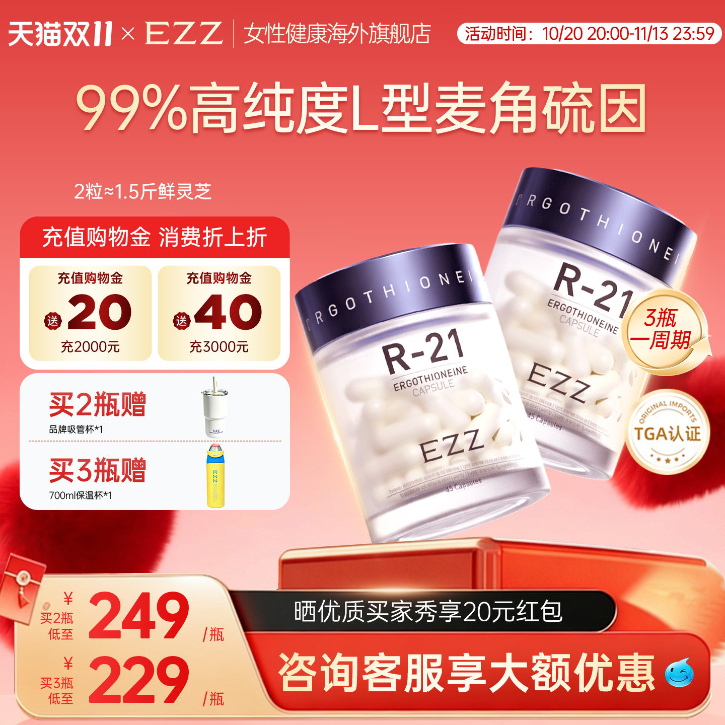 EZZ麦角硫因胶时光胶囊瓶玻尿酸水解胶原蛋白衰老美容精华雪肌丸