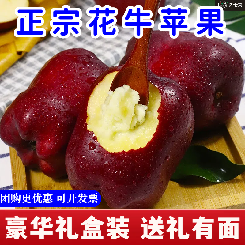 【礼盒装】甘肃天水花牛蛇苹果新鲜甜水果团购批发送礼年货一整箱